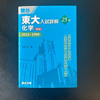 【美品】東京大学 駿台 東大入試詳解 青本 過去問集 8冊セット 2026-東京大学 文科 前期 | 駿台文庫